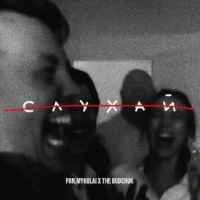 Обкладинка: Слухай