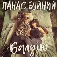 Обкладинка: Балдію