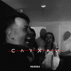Обкладинка: Слухай