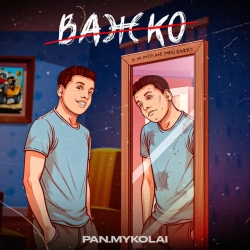 Обкладинка: Важко