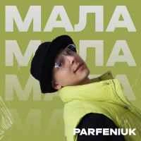 Обкладинка треку: Мала Обкладинка: Мала