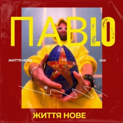 Обкладинка: Життя нове