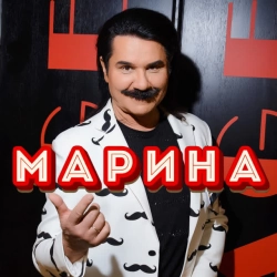 Обкладинка: Марина