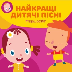 Обкладинка: П'ятеро гарбузиків