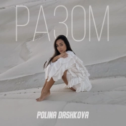 Обкладинка: Разом