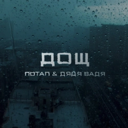 Обкладинка: Дощ