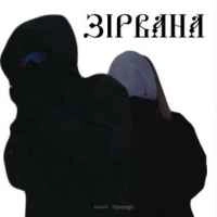 Обкладинка: Зірвана