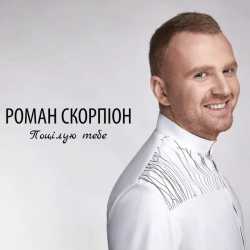 Обкладинка треку: Фата Обкладинка: Фата