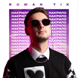 Обкладинка треку: Накрило Обкладинка: Накрило