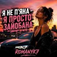 Обкладинка треку: Не Пʼяна Зайобана Обкладинка: Не Пʼяна Зайобана
