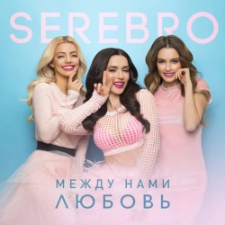 Обкладинка: Между нами любовь
