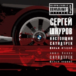 Обкладинка: Финал - Из к-ф 'Бумер Фильм второй'