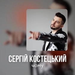 Обкладинка: Чому