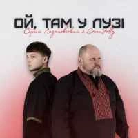 Обкладинка: Ой, там у лузі