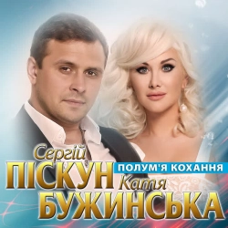 Обкладинка: Полум'я кохання