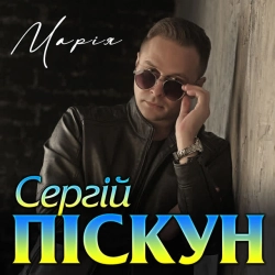 Обкладинка треку: Марія Обкладинка: Марія