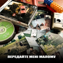 Обкладинка: Передайте мені малому