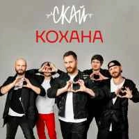 Обкладинка: Кохана