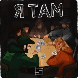 Обкладинка: Я там