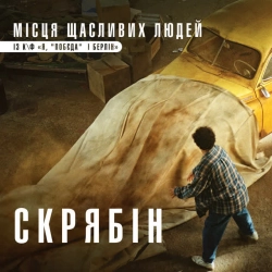 Обкладинка: Місця щасливих людей - із к-ф 'Я, 'Побєда' і Берлін'