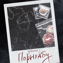 Обкладинка: Дівчина з Порнхабу