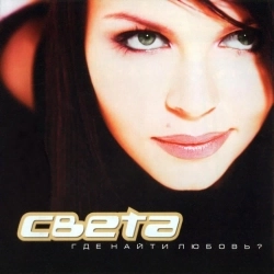 Виконавець Света Фото виконавця Света
