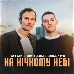 Обкладинка треку: Ой, поперед мене гори сині Обкладинка: Ой, поперед мене гори сині