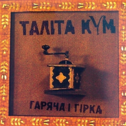 Обкладинка: Що знаєш ти про дівчат