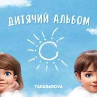 Обкладинка треку: Колискова Обкладинка: Колискова