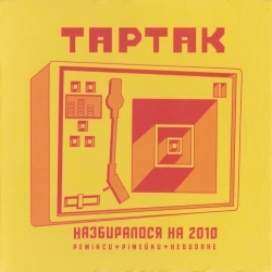 Обкладинка: Лицарський хрест - акустична версія