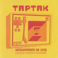 Виконавець Тартак Фото виконавця Тартак
