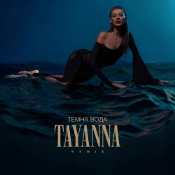 Обкладинка треку: Темна вода - Shnaps Remix Обкладинка: Темна вода - Shnaps Remix