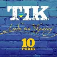 Обкладинка: Люби ти Україну
