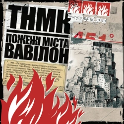 Обкладинка: СПб (скіт)