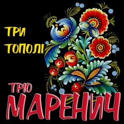 Обкладинка: Карі очі, чорні брови