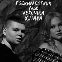 Виконавець TSEKHMESTRUK & Veronika Фото виконавця TSEKHMESTRUK & Veronika