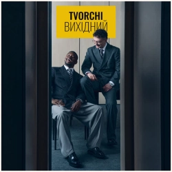 Обкладинка треку: Вихідний Обкладинка: Вихідний
