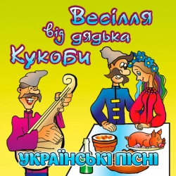 Обкладинка: Кабанчик