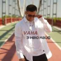 Обкладинка: Вай вай вай З нею кайф