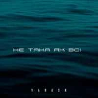 Обкладинка: Не така як всі