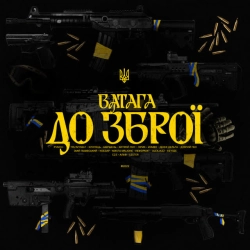 Обкладинка: До зброї
