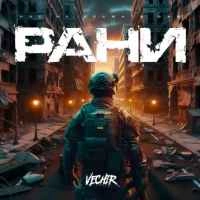 Обкладинка: Рани