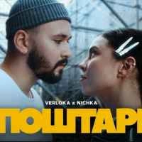 Обкладинка треку: Поштарі Обкладинка: Поштарі