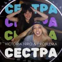 Обкладинка: Сестра