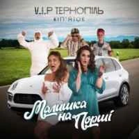 Виконавець VIP Тернопіль Фото виконавця VIP Тернопіль