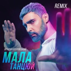Обкладинка: Мала, танцюй (IKSIY Remix)