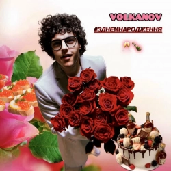 Обкладинка: З днем народження