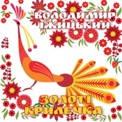 Обкладинка: Гей, гоп Європа!