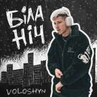 Обкладинка: Біла ніч