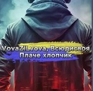 Обкладинка: Плаче хлопчик